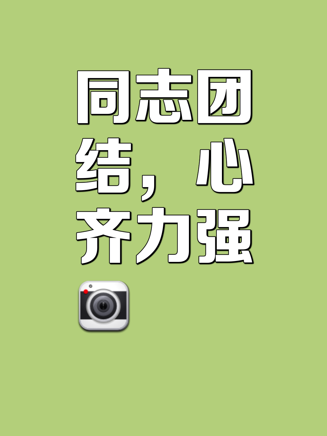 包含法兰克福团结一心，凝聚力量争取成功的词条